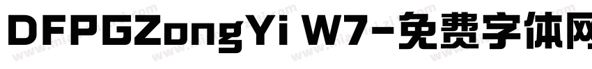 DFPGZongYi W7字体转换
